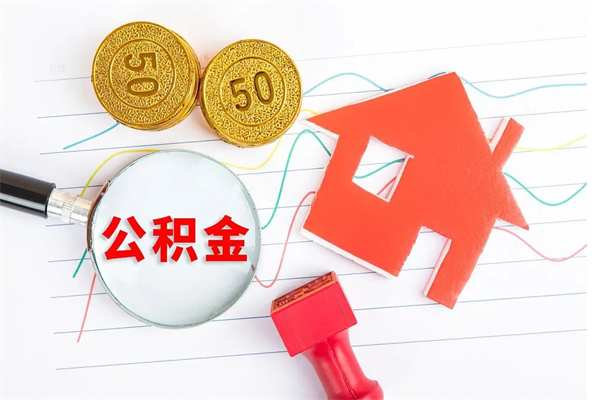 兰州封存公积金取钱（封存公积金提取流程2021）