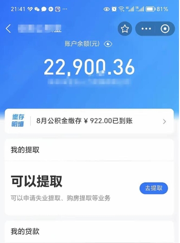 兰州封存公积金怎么提出来（封存的公积金提取条件）