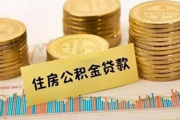 兰州住房在职公积金封存怎么取（还在职但公积金封存）
